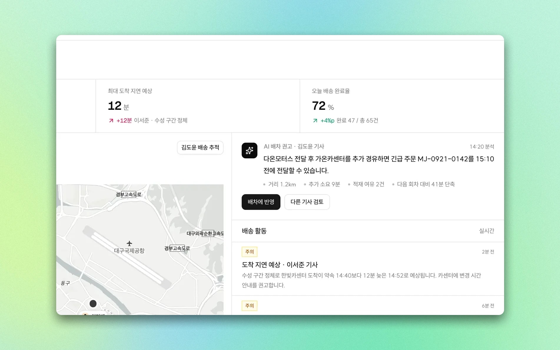 지연 예상 기사와 배차 변경 권고, 근거를 보여주는 AI 배차 권고 카드를 확대한 화면