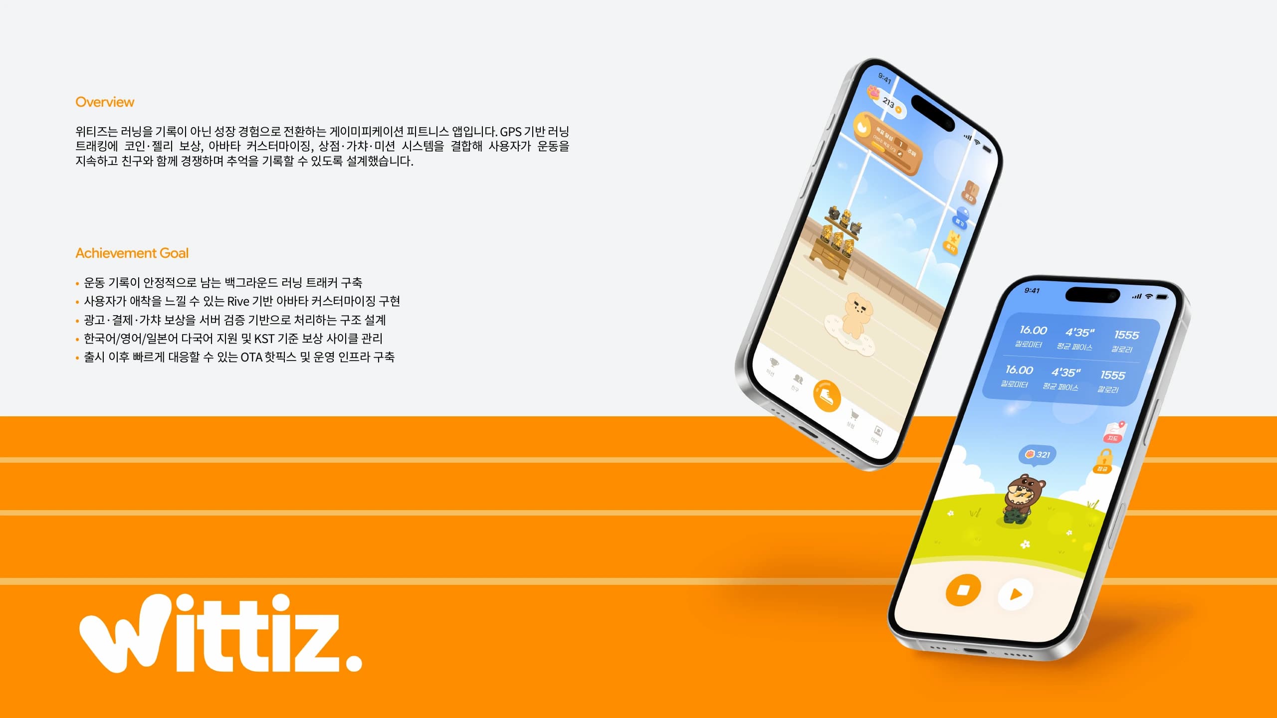 위티즈: 서비스 소개와 주요 화면